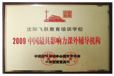 艺术类文化课招收班级及课时安排 沈阳飞跃教育培训学校全方位解读